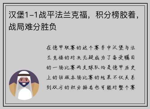 汉堡1-1战平法兰克福，积分榜胶着，战局难分胜负