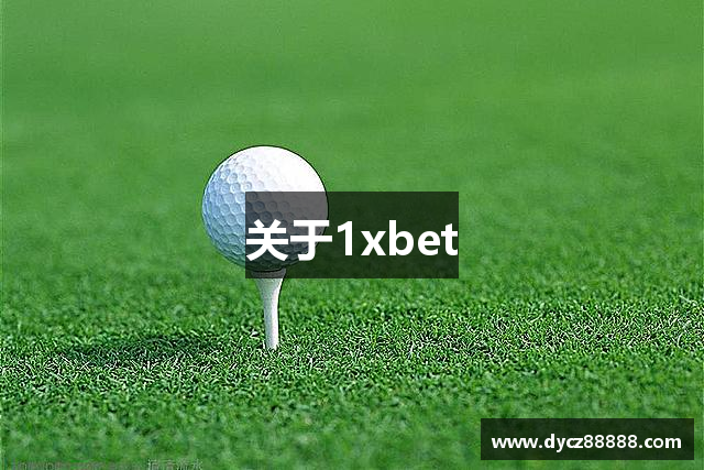 关于1xbet